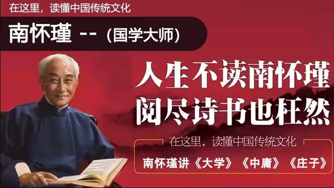  南怀瑾 （国学大师）— 解读中国传统文化讲演视频（合集）